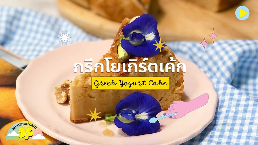 Greek-Yogurt-cake-banner-blog