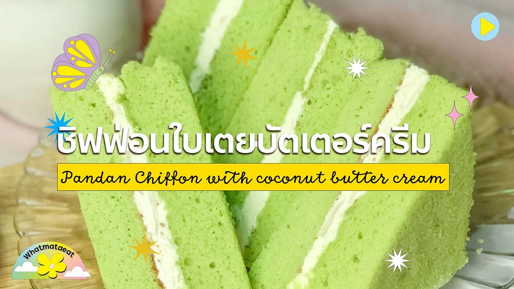 Pandan-cake-blog-banner