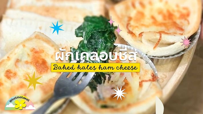 kales, cheese, baked